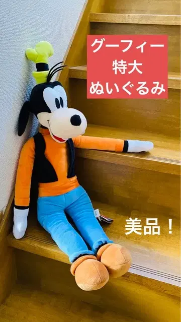 디즈니 구피 특대형 봉제 인형