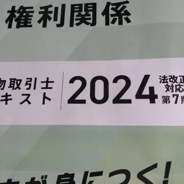 미야자키 학원 2024년 권리 관계 합격 텍스트