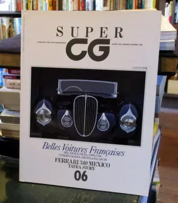 SUPER CG 1990년 8월호 별책