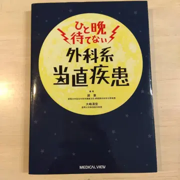 하룻밤을 기다릴 수 없는 외과계 당직 질환