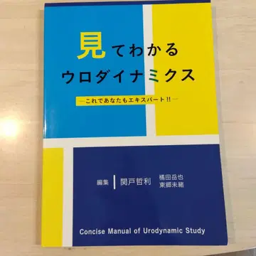 보고 알 수 있는 우로다이내믹스
