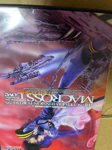 초시공 요새 마크로스 사랑 기억하고 있습니까 완전판 DVD