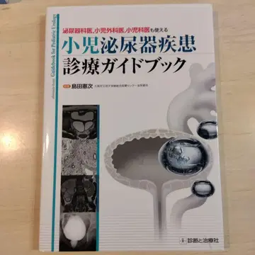 소아 비뇨기 질환 진료 가이드북