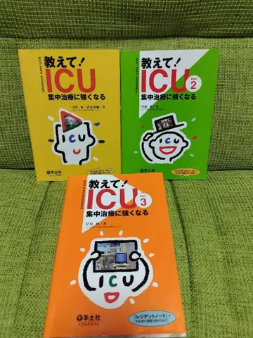 알려줘! ICU 집중 치료에 강해지는 1, 2, 3