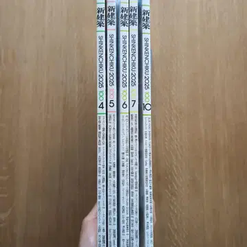 신건축 2025 전권 세트 (2025/4, 5, 6, 7, 10)