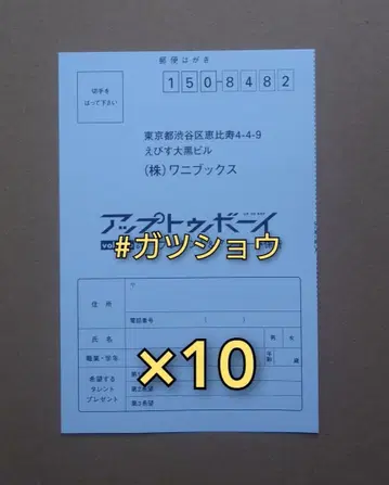 UTB 업투보이 vol.356 2025년 12월호 응모 엽서 10장