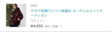 MSG 사가 자수 패치 하찌 루즈 실루엣 가디건 와인 레드