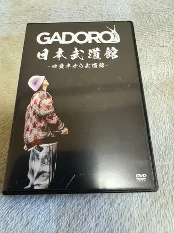 GADORO 일본 무도관 DVD 새상품급