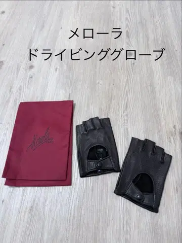 메롤라 드라이빙 그로브 7 1/2