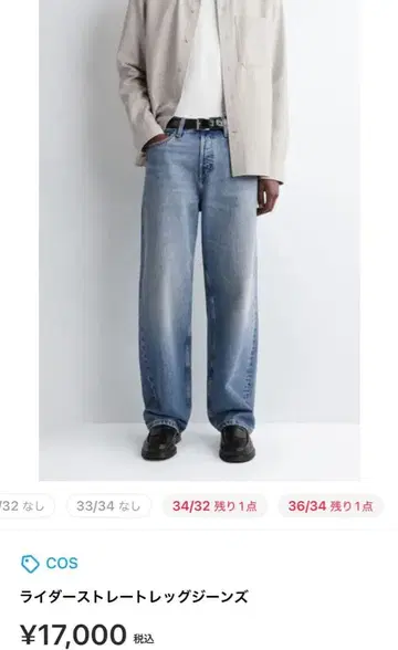 COS 라이더 스트레이트 레그 청바지 33/34