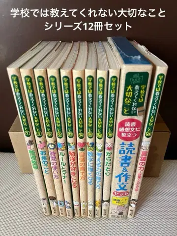 학교에서는 가르쳐주지 않는 소중한 것 12권 세트 + 독서 노트 첨부