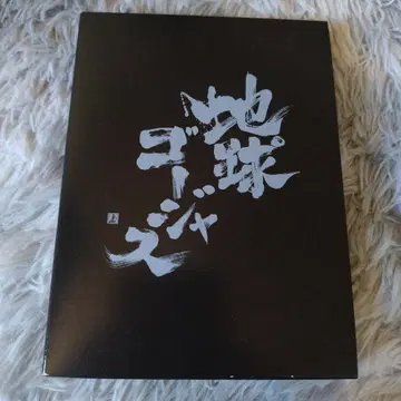 DVD 지구 고져스 지도에 없는 거리 사쿠라의 노래 KARTE 퀸텟