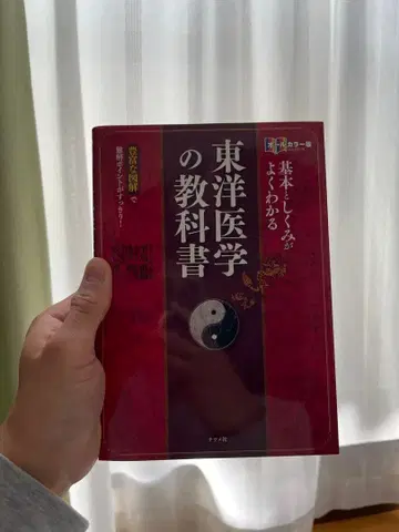 동양 의학 도서