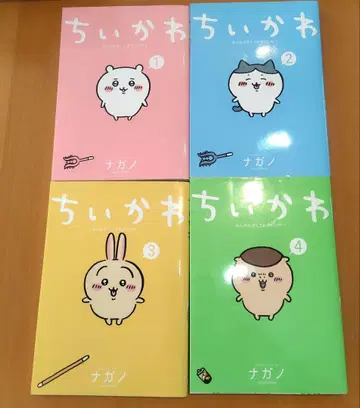 치이카와 (먼작귀) 코믹스 1~4권 세트