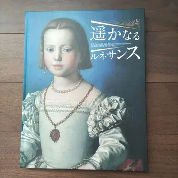 도록 [ 투명한 르네상스 덴쇼 견구 소년 사절이 거쳐간 이탈리아 ]