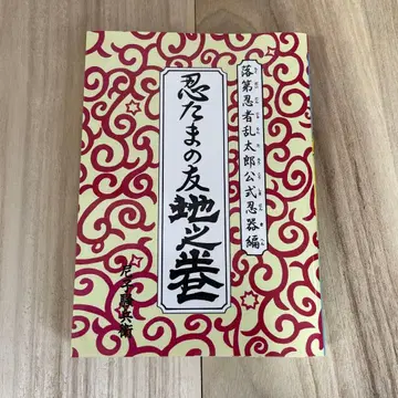 닌타마의 친구 지지권 초판