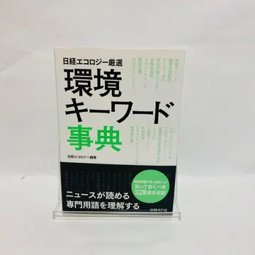 환경 키워드 사전
