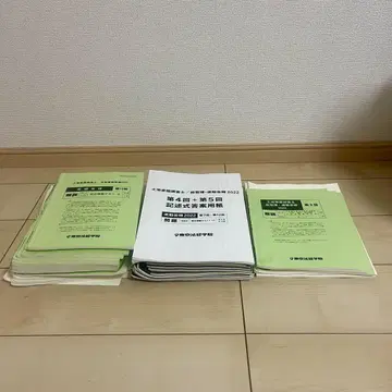 도쿄 법경 학원 토지 가옥 조사사 시험 2022년 답례 세트 22회분