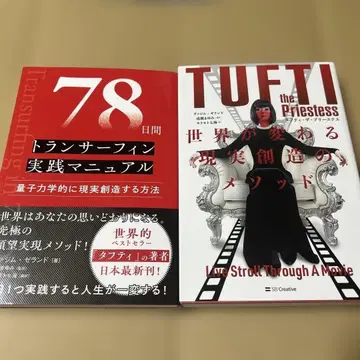 타프티 더 프리스테스 : 세계가 변하는 현실 창조의 메소드