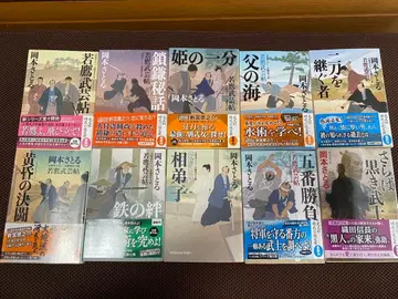 오카모토 사토루 와카타카 부게이초 전 10권 완결 세트 묶음 판매