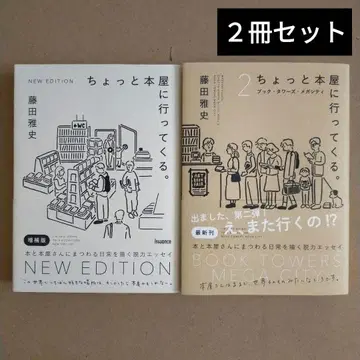 잠깐 서점에 다녀올게. 2권 세트