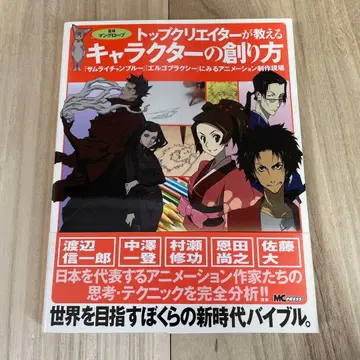 탑 크리에이터가 가르쳐주는 캐릭터 만드는 법: [사무라이 참프루] [ -