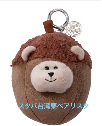 스타벅스 대만 STARBUCKS 밤 베어리스타 키링