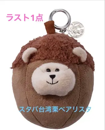 스타벅스 대만 STARBUCKS 밤 베어리스타 키링