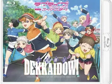 러브 라이브 슈퍼스타 Liella 팬 디스크 홋카이도는 DEKKAIDOW