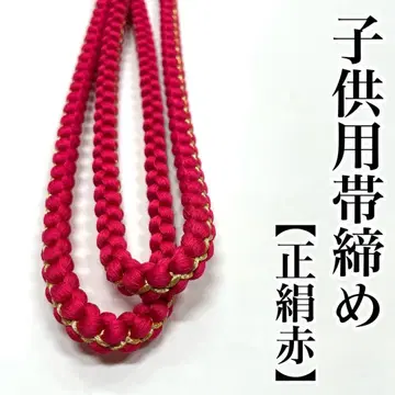 빨간색 순수 실크 시치고산 허리띠 환형 묶음 어린이용
