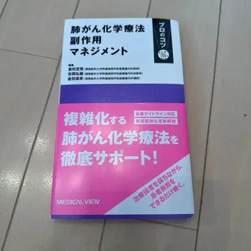 폐암 치료법 부작용 관리