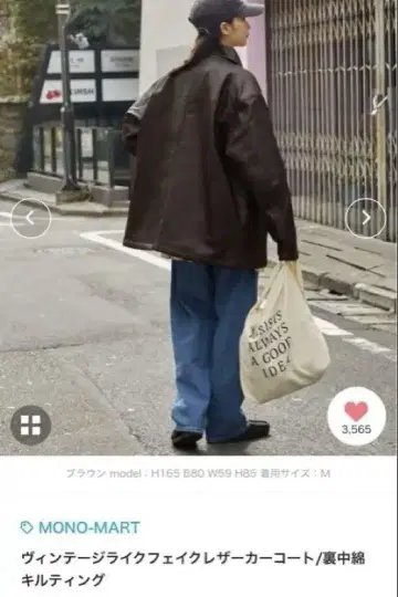 MONO-MART 빈티지풍 인조 가죽 카 코트 안감 충전솜 퀼팅