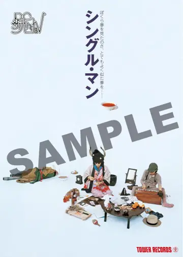 타워 레코드 예약 특전 RC 싱글 포스터 B2 사이즈 키요시로