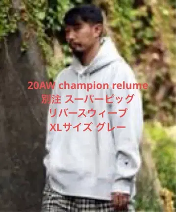 20AW champion relume 별주 슈퍼 피그 리버스 위브