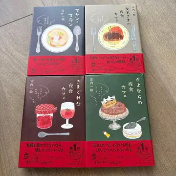 마칸 마란 23시의 야식 카페 4권 세트