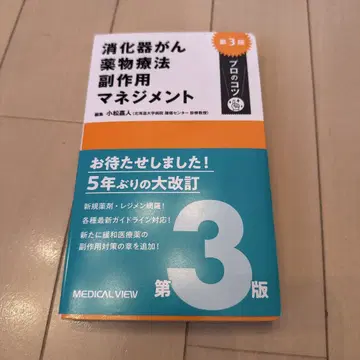소화기암 약물 요법 제3판
