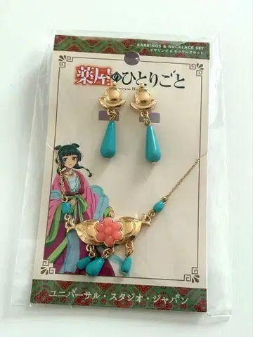 유니버셜 약사의 혼잣말 액세서리 세트