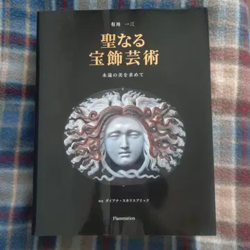 성스러운 보석 예술 영원한 아름다움을 찾아서