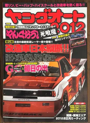 영 오토 2012 특별 복각판 혜택 스티커 포함 챔프 로드 폭주족