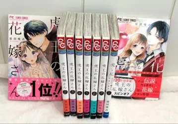 호랑이 왕의 신부님 1~7권 + 호랑이와 꽃 1&2권 세트 전 9권