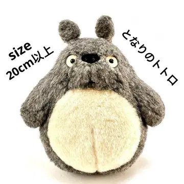 이웃집 토토로 20cm 이상 지브리 산아로 토토로 봉제 인형