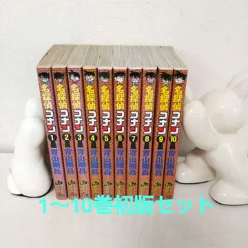 레어 명탐정 코난 1권부터 10권까지 올 초판 세트!