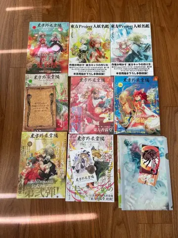 동방 Project 관련 서적 9권 세트