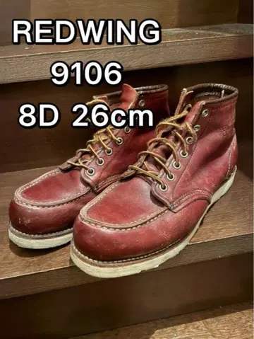 REDWING 레드윙 9106 8D 26cm 비브람 밑창 2