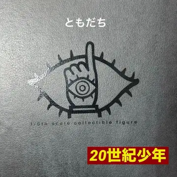 핫토이즈 20세기 소년 친구