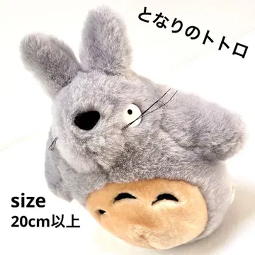 지브리 이웃집 토토로 20cm 이상 토토로 포근포근 봉제 인형