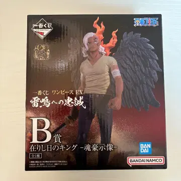 제일복권 원피스 EX 뇌명에 대한 충성, 옛 시절의 킹 B상 피규어