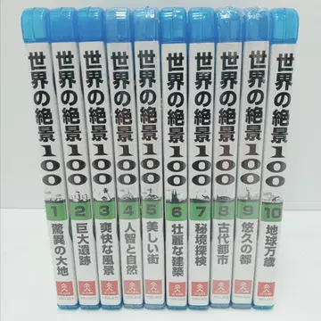 10m7929c3t 세계의 절경 100 Blu-ray 유캔 10권 세트