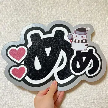 SnowMan 스노 메구로 렌 부채 글자 이름 부채 네임보드 메메