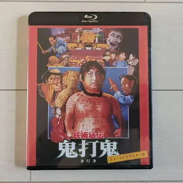 요술 비전 귀타귀 블루레이 홍콩 영화 아시아 영화 강시 쿵푸 DVD